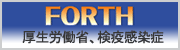 厚生労働省、検疫感染症